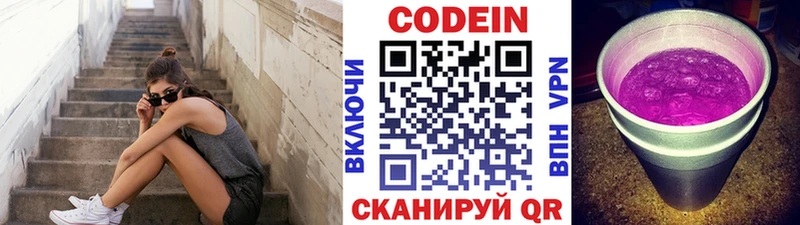 Кодеиновый сироп Lean напиток Lean (лин) Малоархангельск